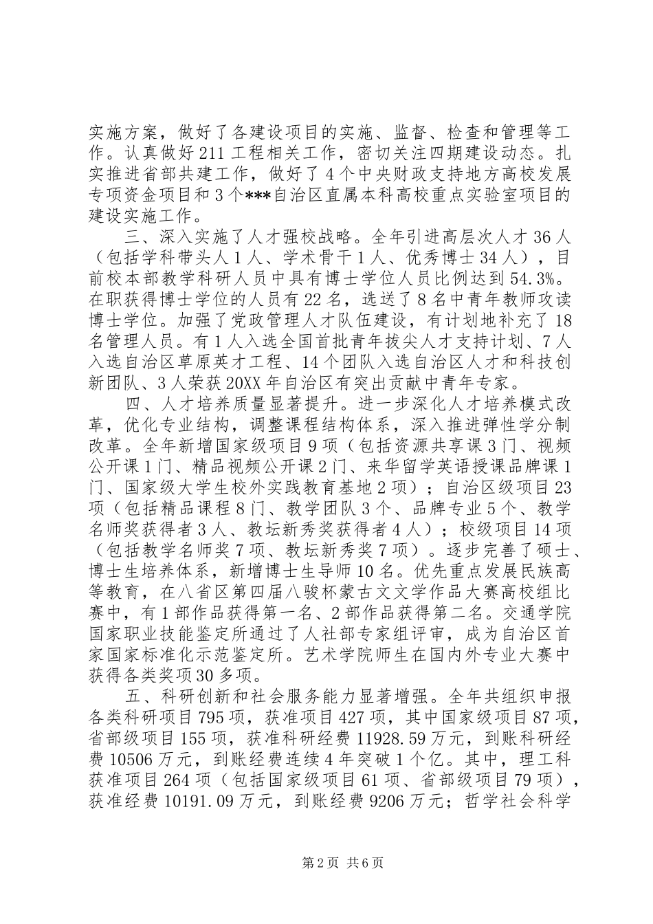 在大学春节团拜会上的讲话发言_第2页