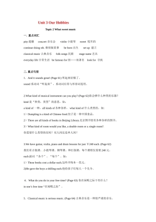 八年级英语上册 Unit 3 Topic 2 What sweet music知识点语言点汇编 仁爱版