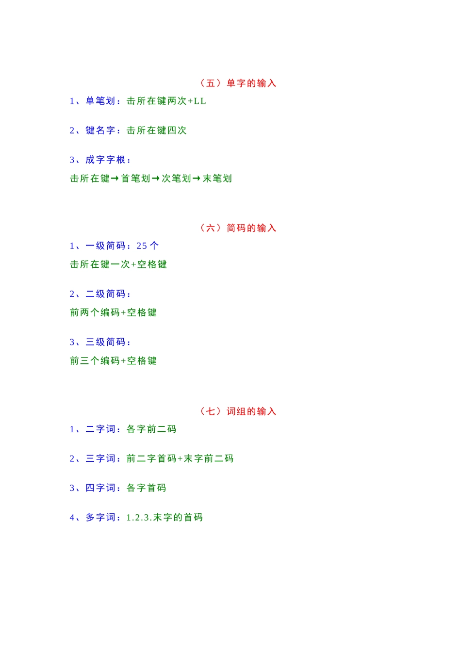七年级信息技术上学期 五笔字型教学_第2页