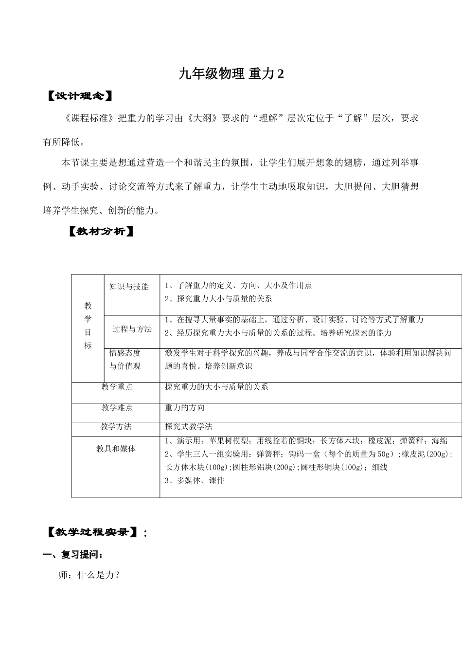 九年级物理 重力2_第1页