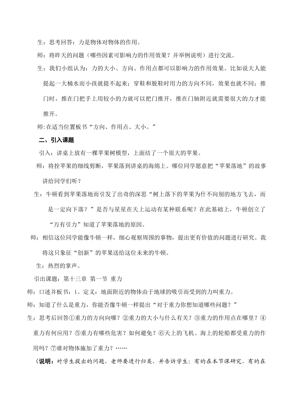 九年级物理 重力2_第2页