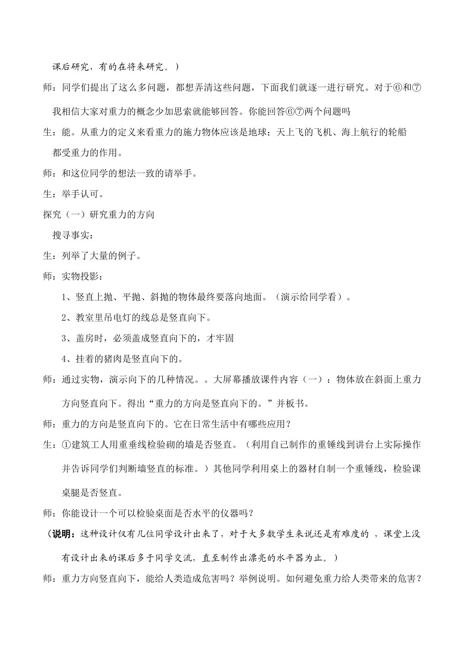 九年级物理 重力2_第3页