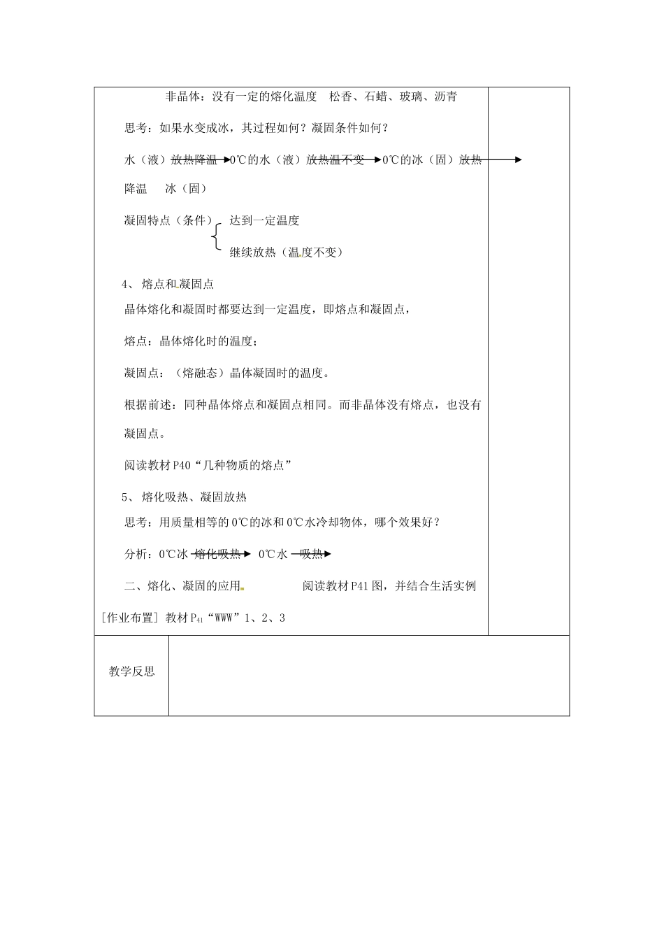 八年级物理上册 2.3 熔化和凝固教案 （新版）苏科版-（新版）苏科版初中八年级上册物理教案_第3页