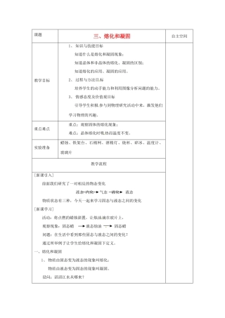 八年级物理上册 2.3 熔化和凝固教案 （新版）苏科版-（新版）苏科版初中八年级上册物理教案