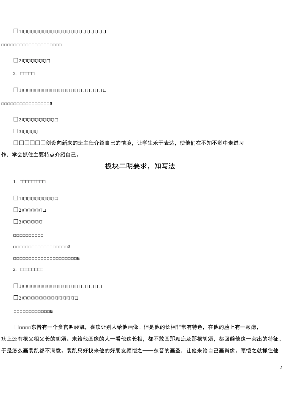 习作：我的“自画像”【教案】_第2页