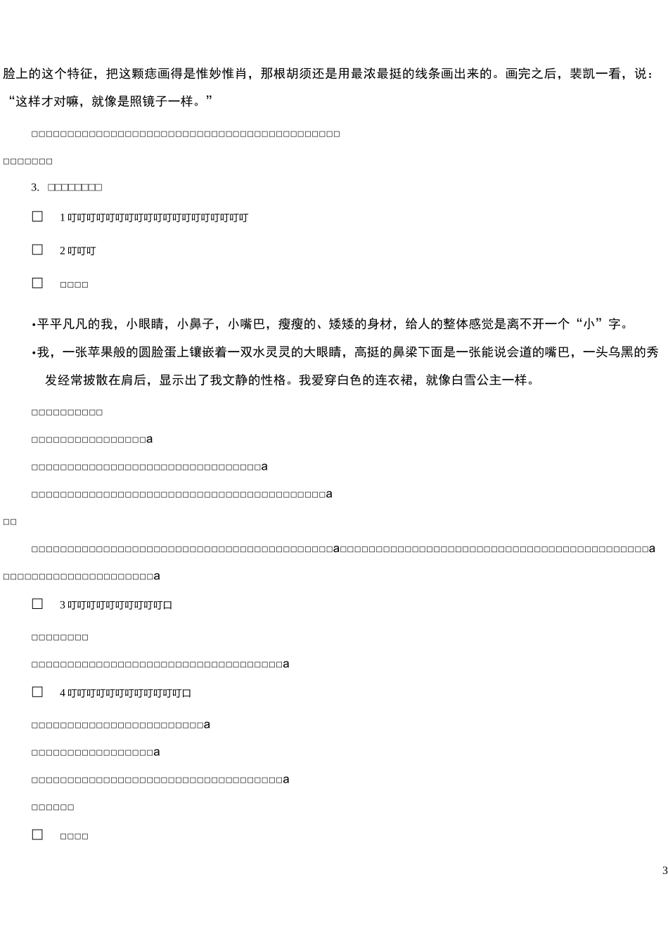 习作：我的“自画像”【教案】_第3页