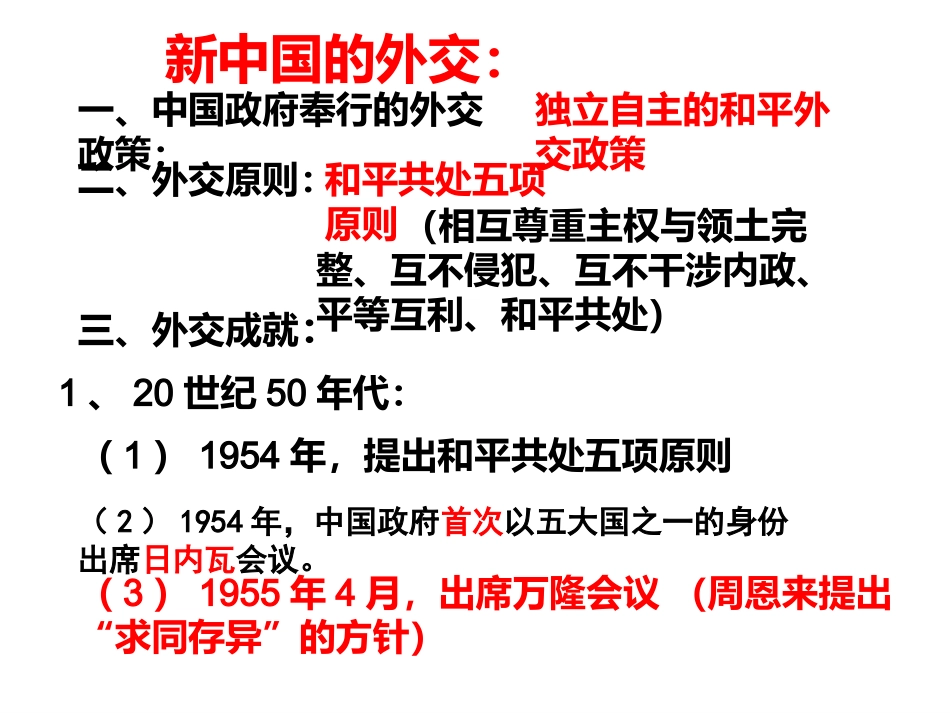 第18课新时期的外交_第3页