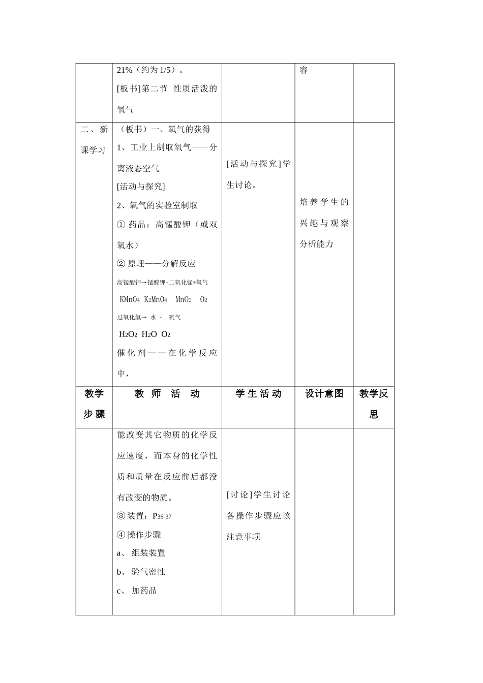 九年级化学上册2.2性质活泼的氧气教案(2)沪科版_第2页