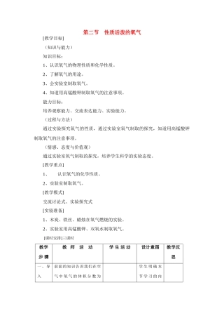 九年级化学上册2.2性质活泼的氧气教案(2)沪科版