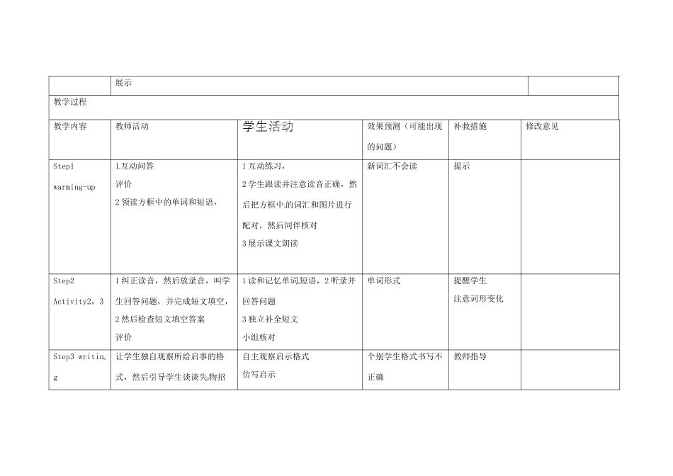 四川省华蓥市明月镇小学七年级英语下册 Are they yours教学设计_第2页