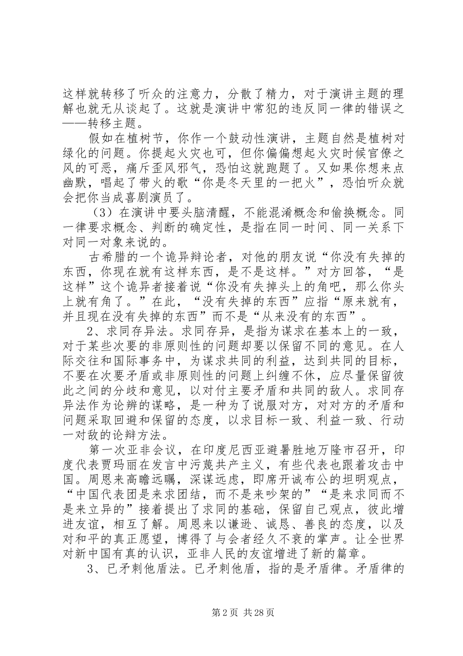 主持座谈会的基本技巧_第2页