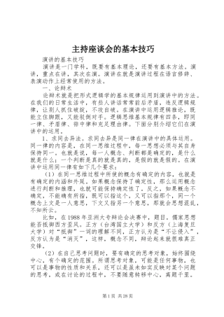 主持座谈会的基本技巧