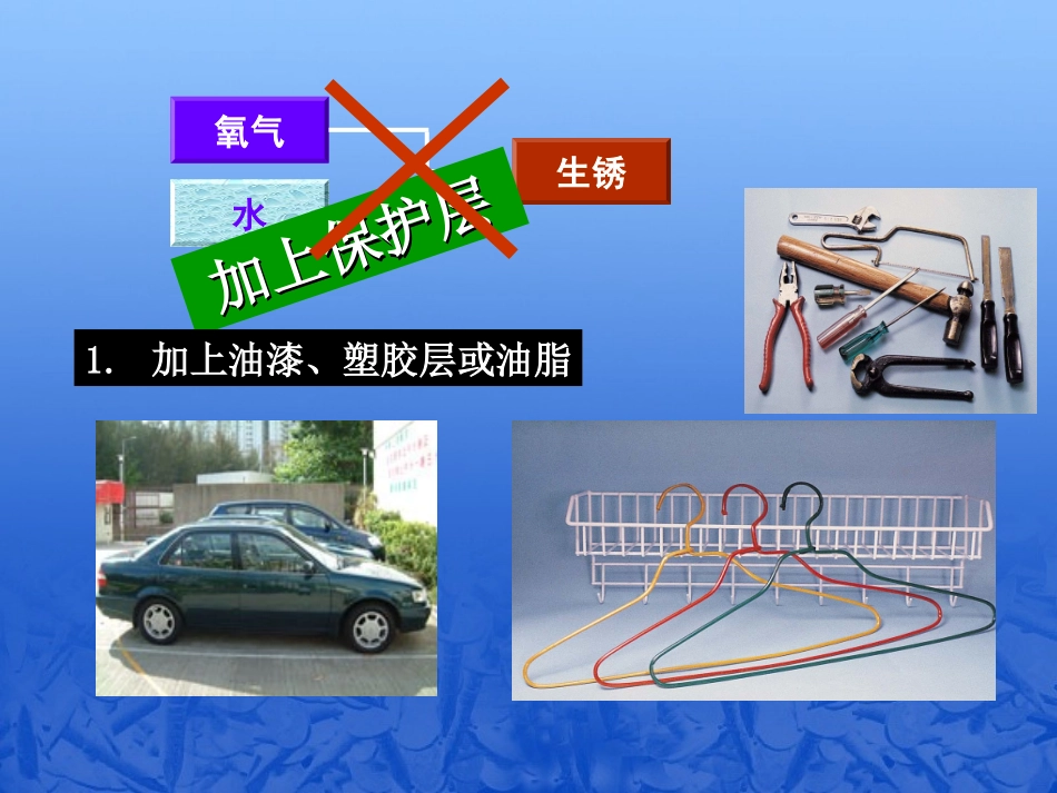 怎样防止生锈_第2页