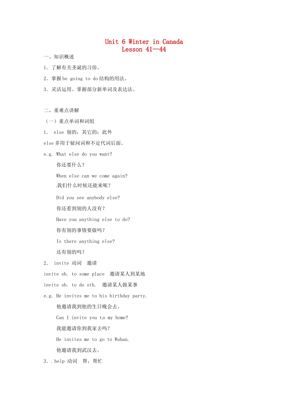 七年级英语下册 Unit 6 Winter in Canada Lesson 41—44复习教案 冀教版_第1页