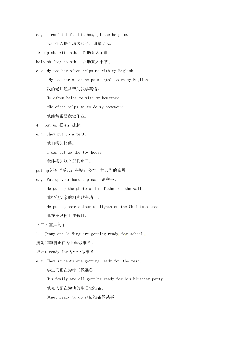 七年级英语下册 Unit 6 Winter in Canada Lesson 41—44复习教案 冀教版_第2页