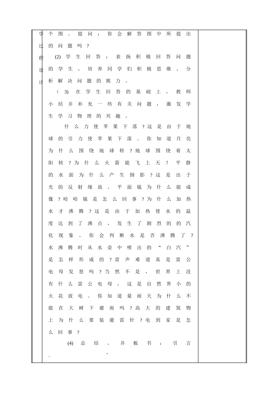 八年级物理 第一章测量的初步知识教案_第2页