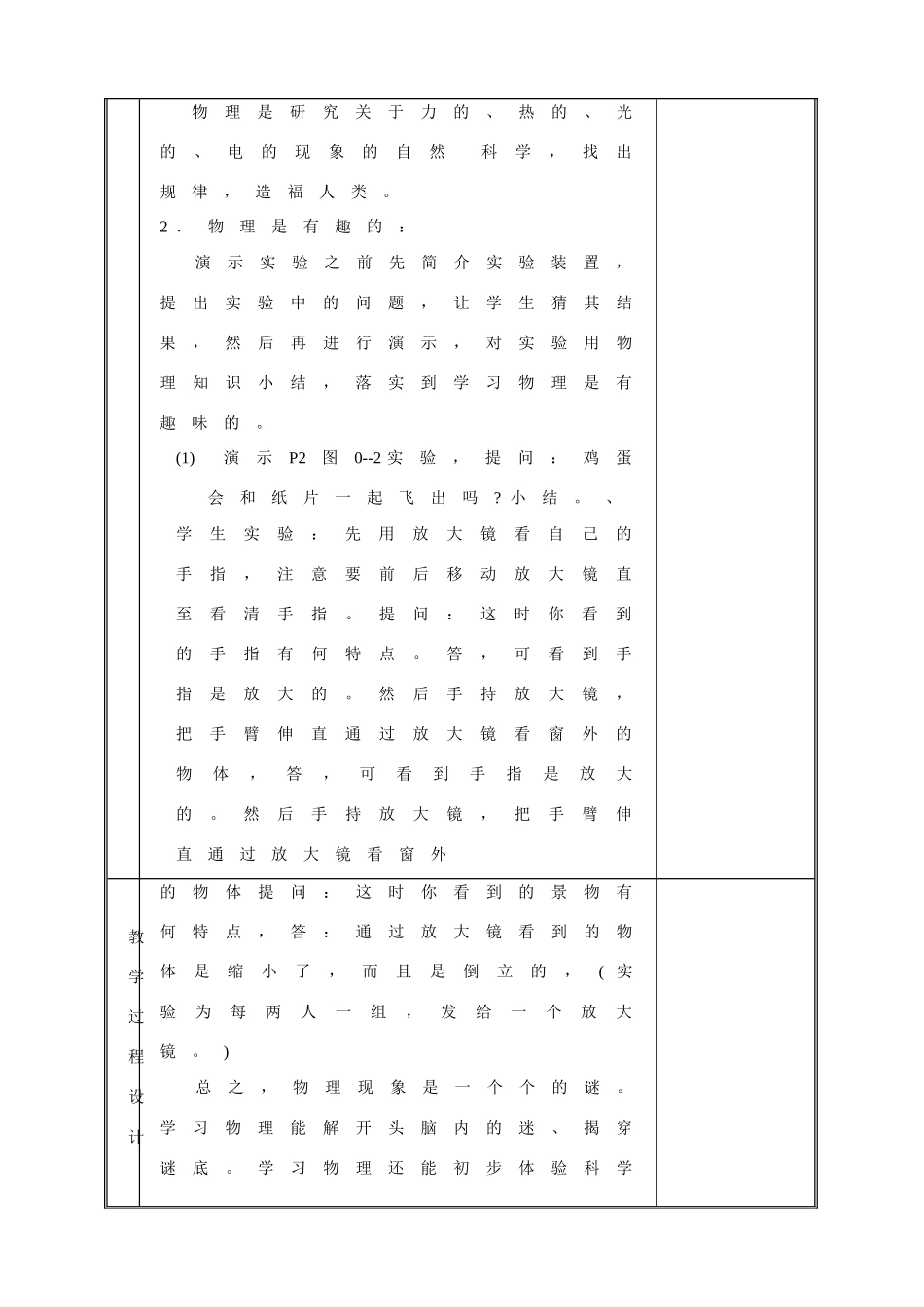 八年级物理 第一章测量的初步知识教案_第3页