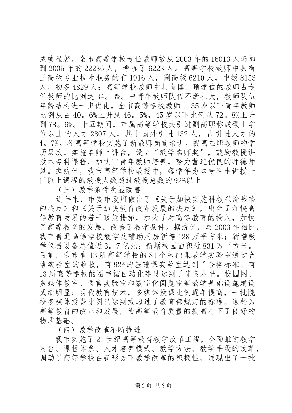 学校教学工作暨优秀教学成果表彰会上的讲话发言_第2页