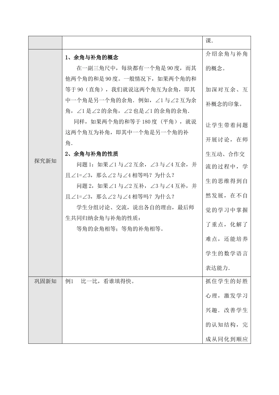 七年级数学 余角与补角（1）_第2页