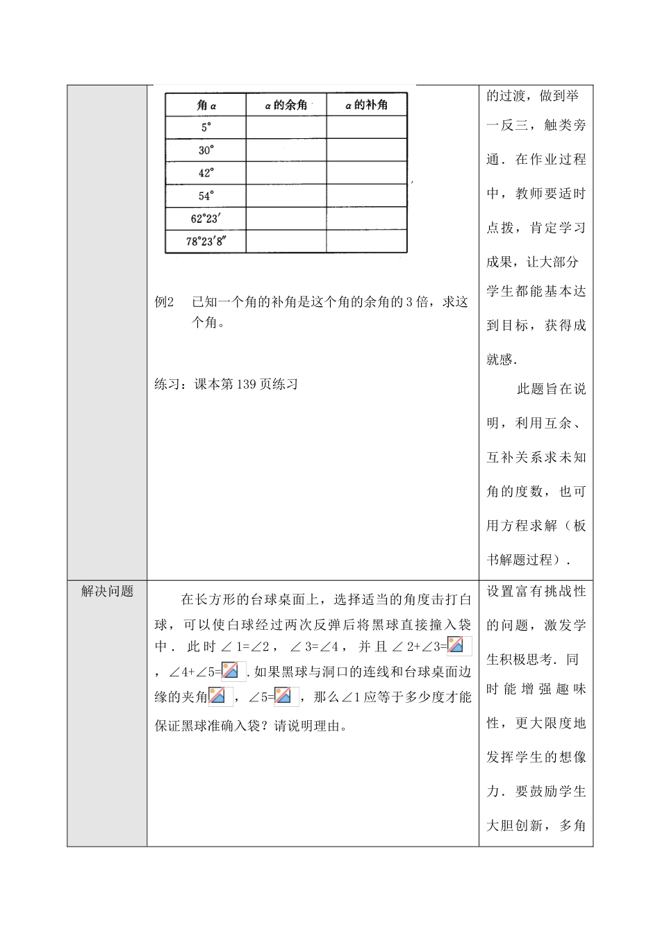 七年级数学 余角与补角（1）_第3页