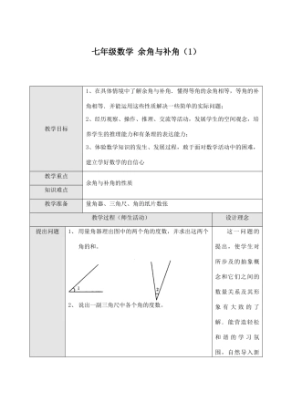 七年级数学 余角与补角（1）