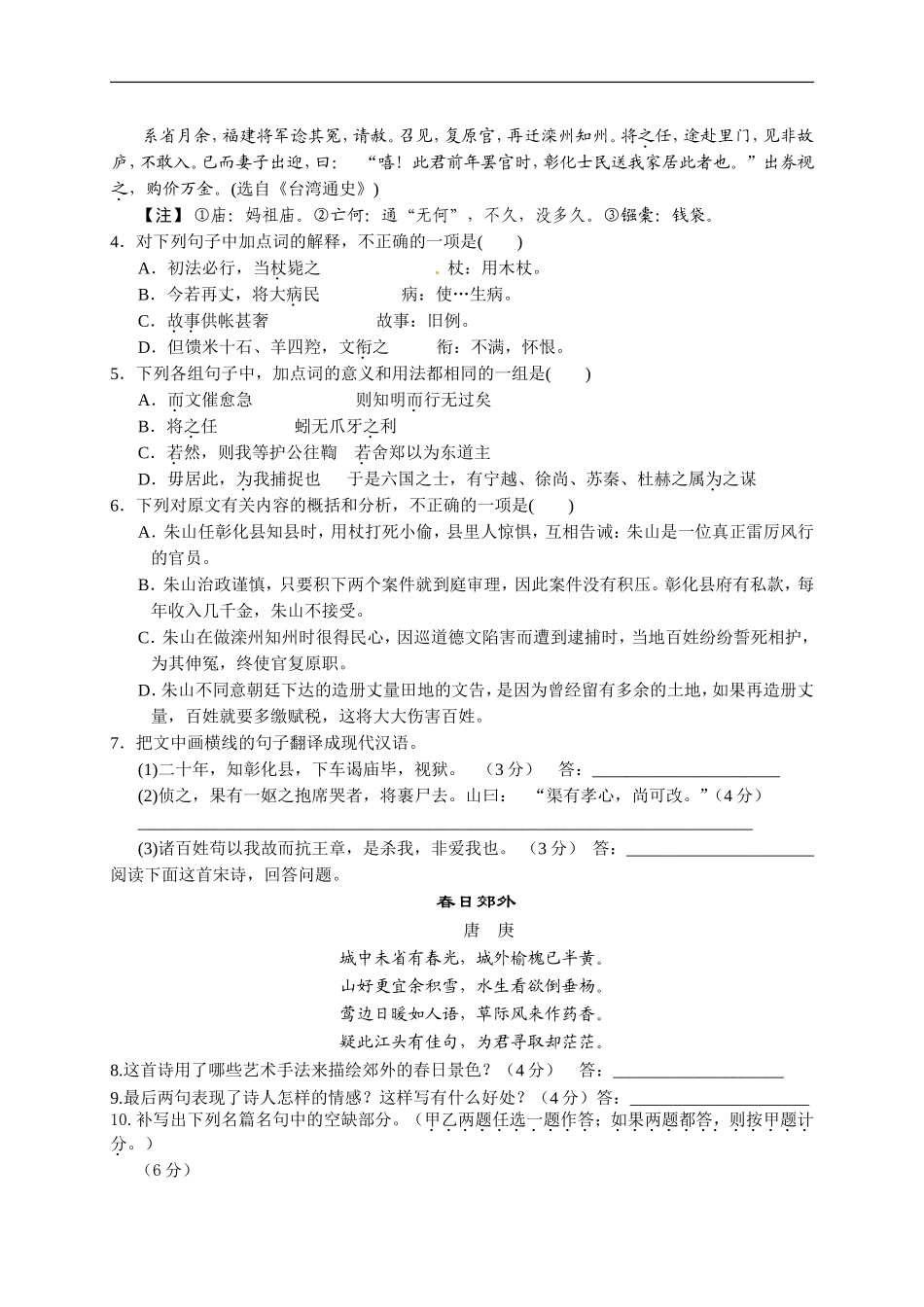 安徽省蒙城县第八中学2014-2015学年高一下学期期中考试语文试题_第3页