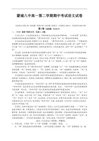 安徽省蒙城县第八中学2014-2015学年高一下学期期中考试语文试题