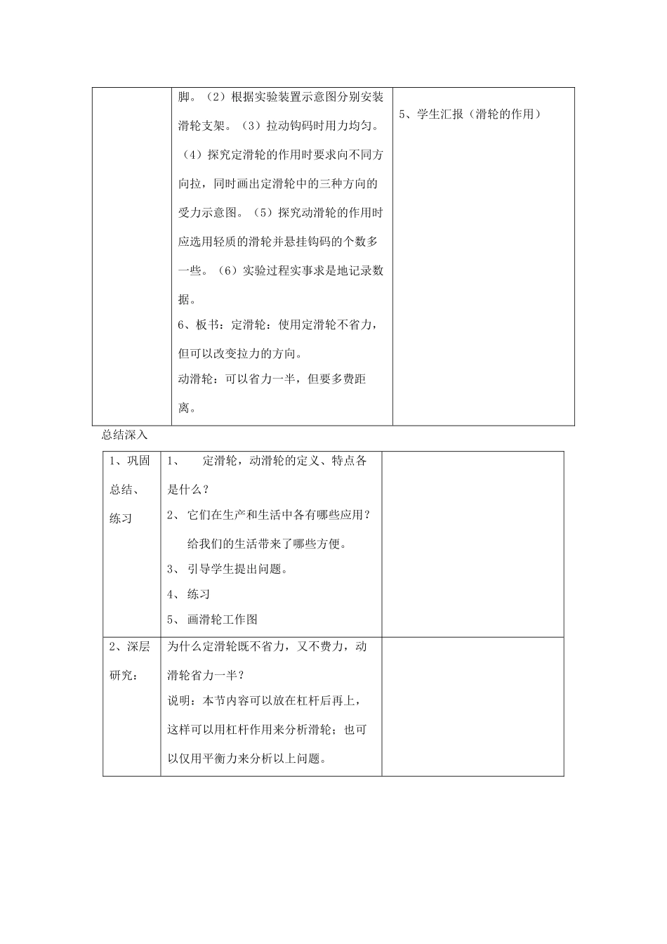 九年级科学上册 3.2滑轮教案 华师大版_第3页