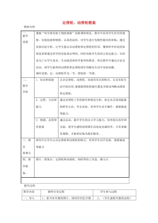 九年级科学上册 3.2滑轮教案 华师大版