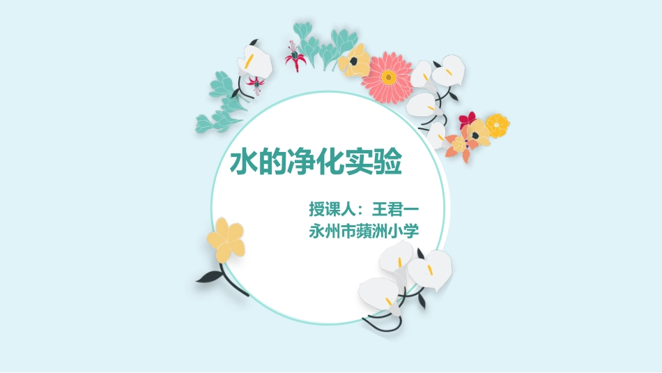 4保护我们的生命之河_第1页