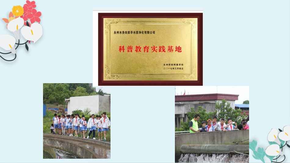 4保护我们的生命之河_第2页
