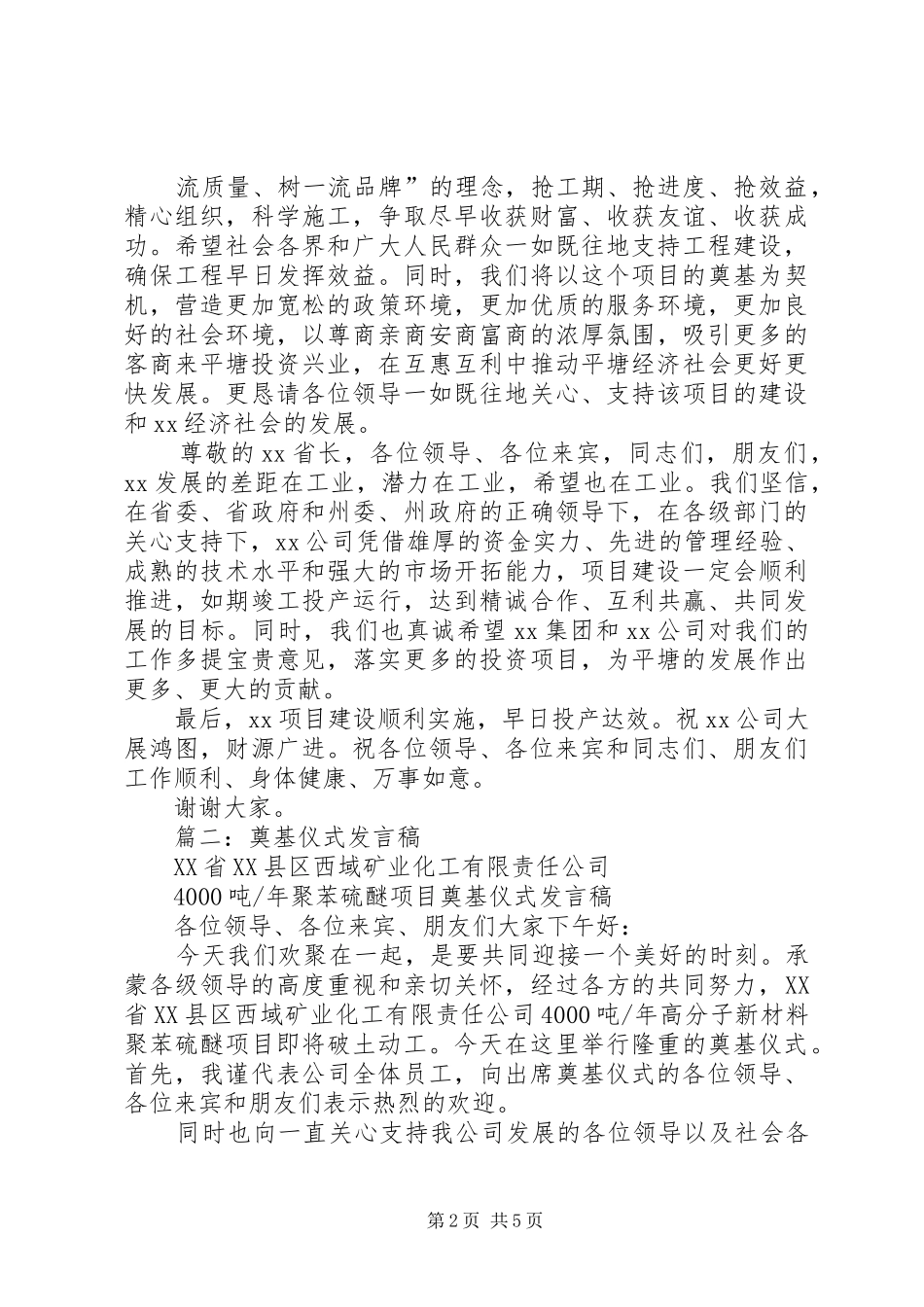 篇一：在奠基仪式上的讲话发言_第2页