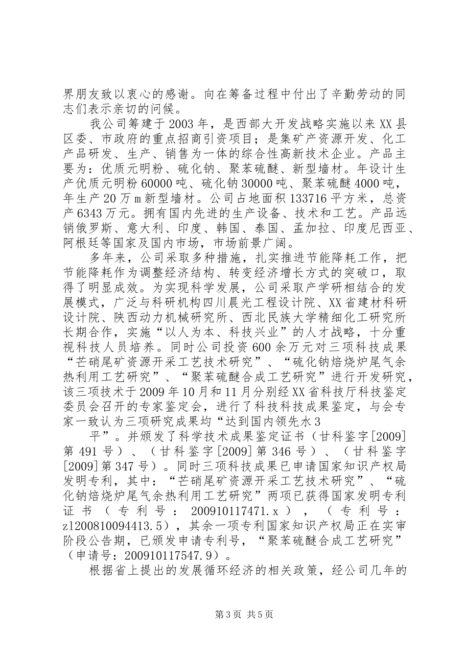 篇一：在奠基仪式上的讲话发言_第3页