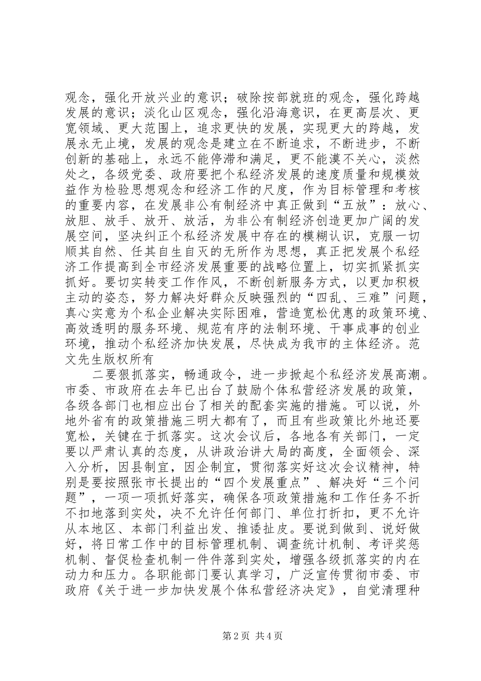 市委书记在全市发展个私经济电视电话会议上的讲话发言_第2页