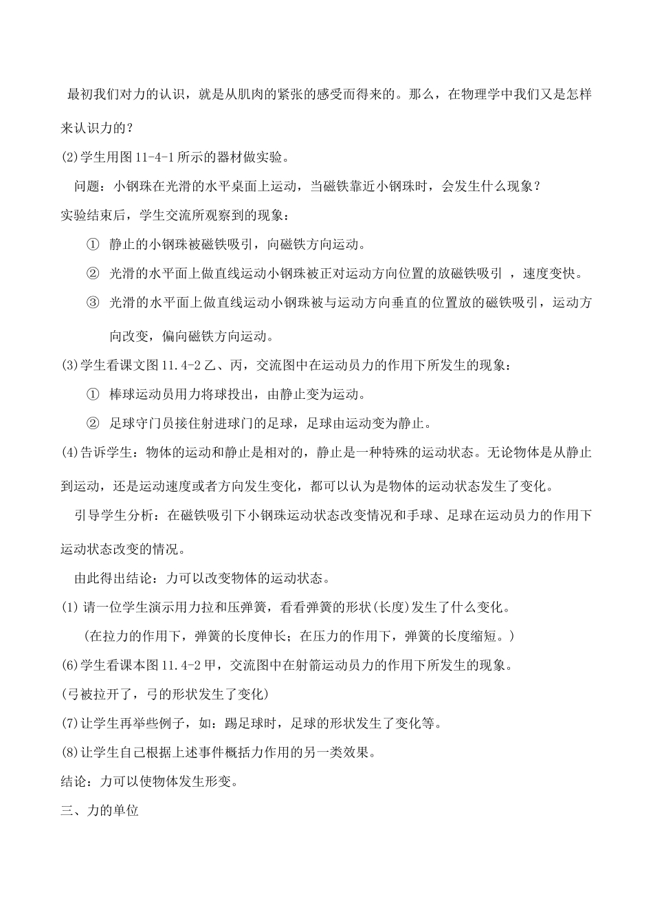 九年级物理 力的作用效果1_第2页