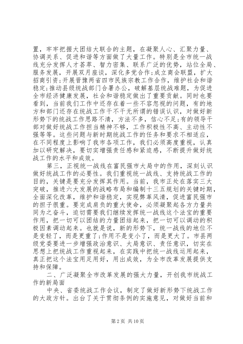 统战工作会议讲话_第2页