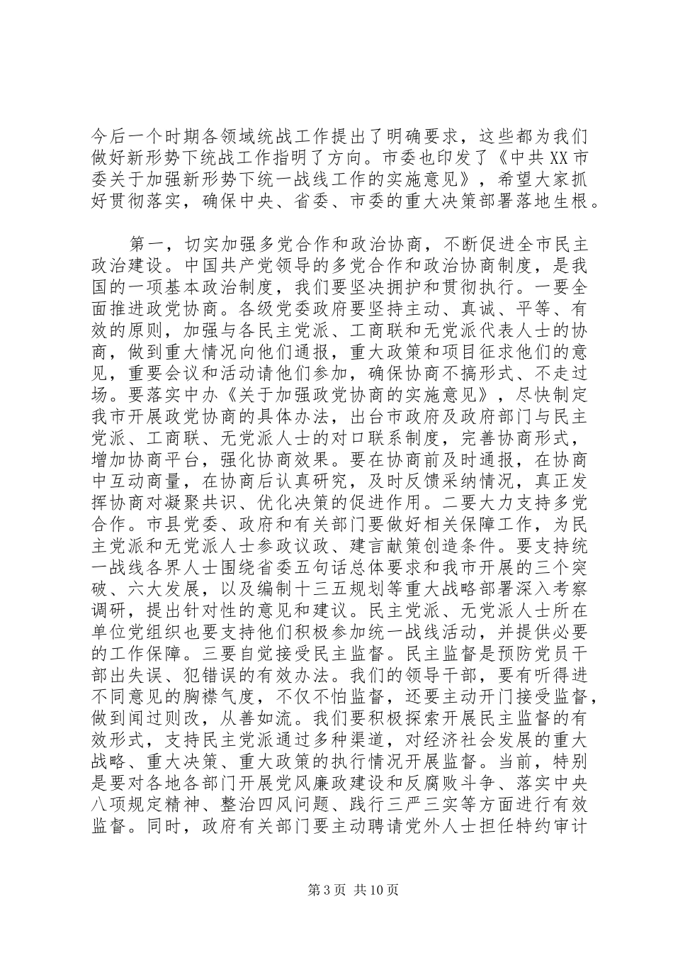 统战工作会议讲话_第3页