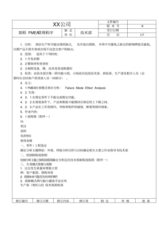 XX公司制成fema管理程序