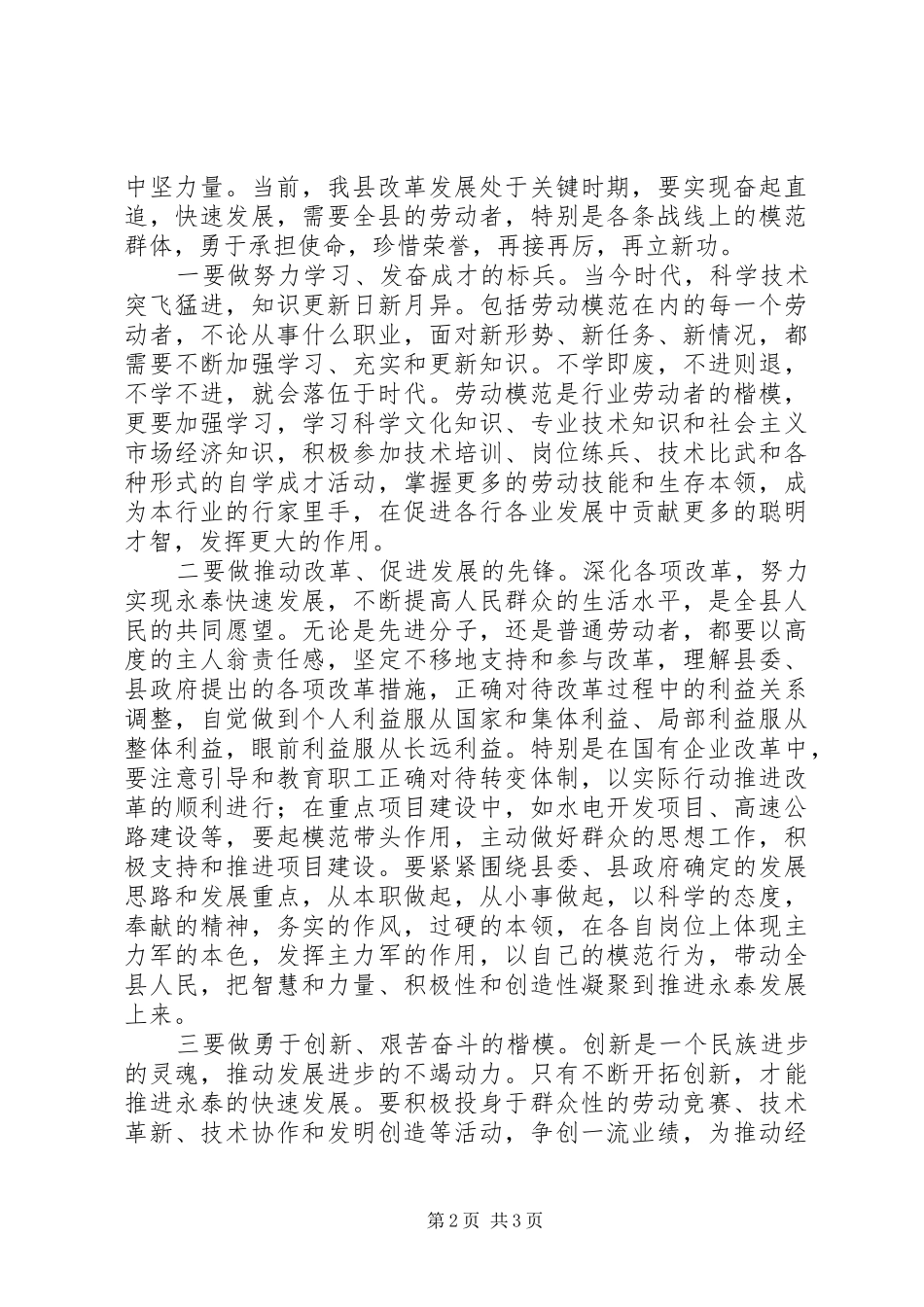 在庆五一劳模座谈会上讲话发言_第2页