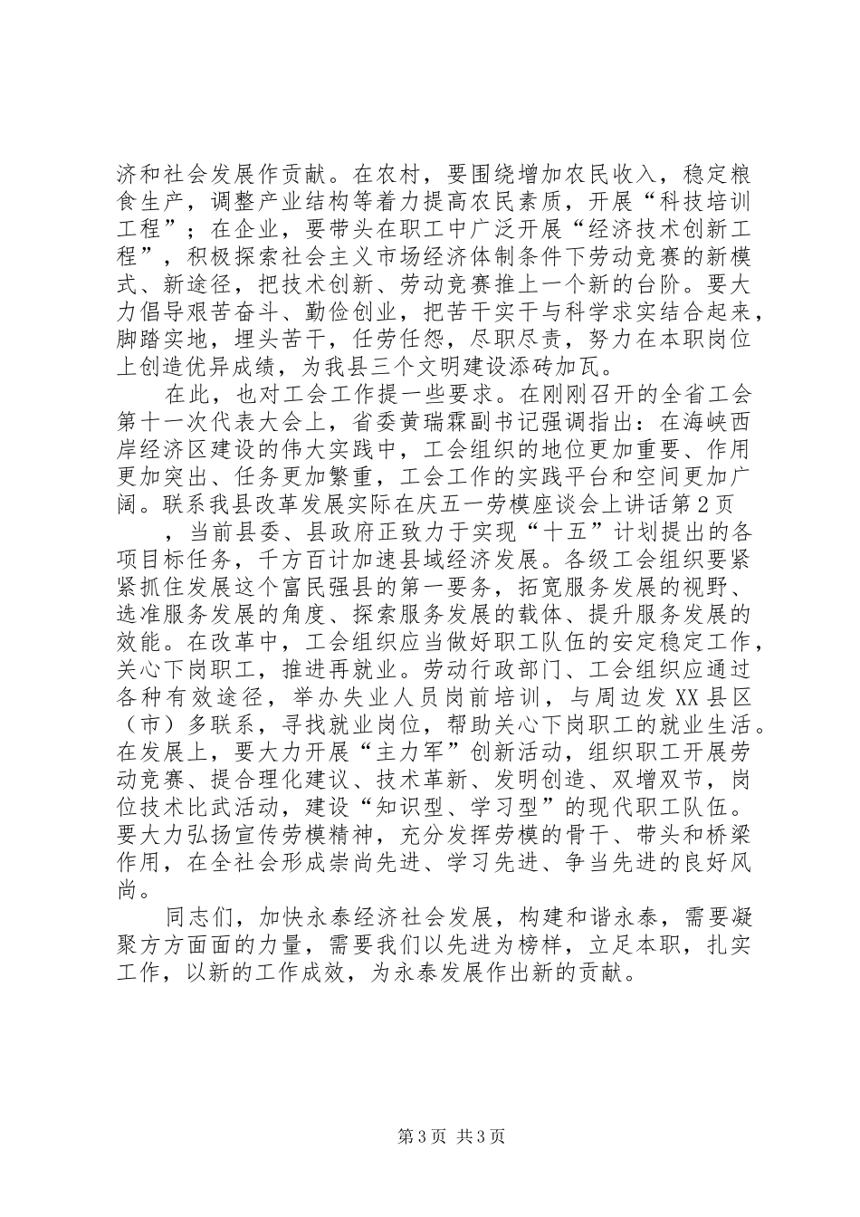 在庆五一劳模座谈会上讲话发言_第3页