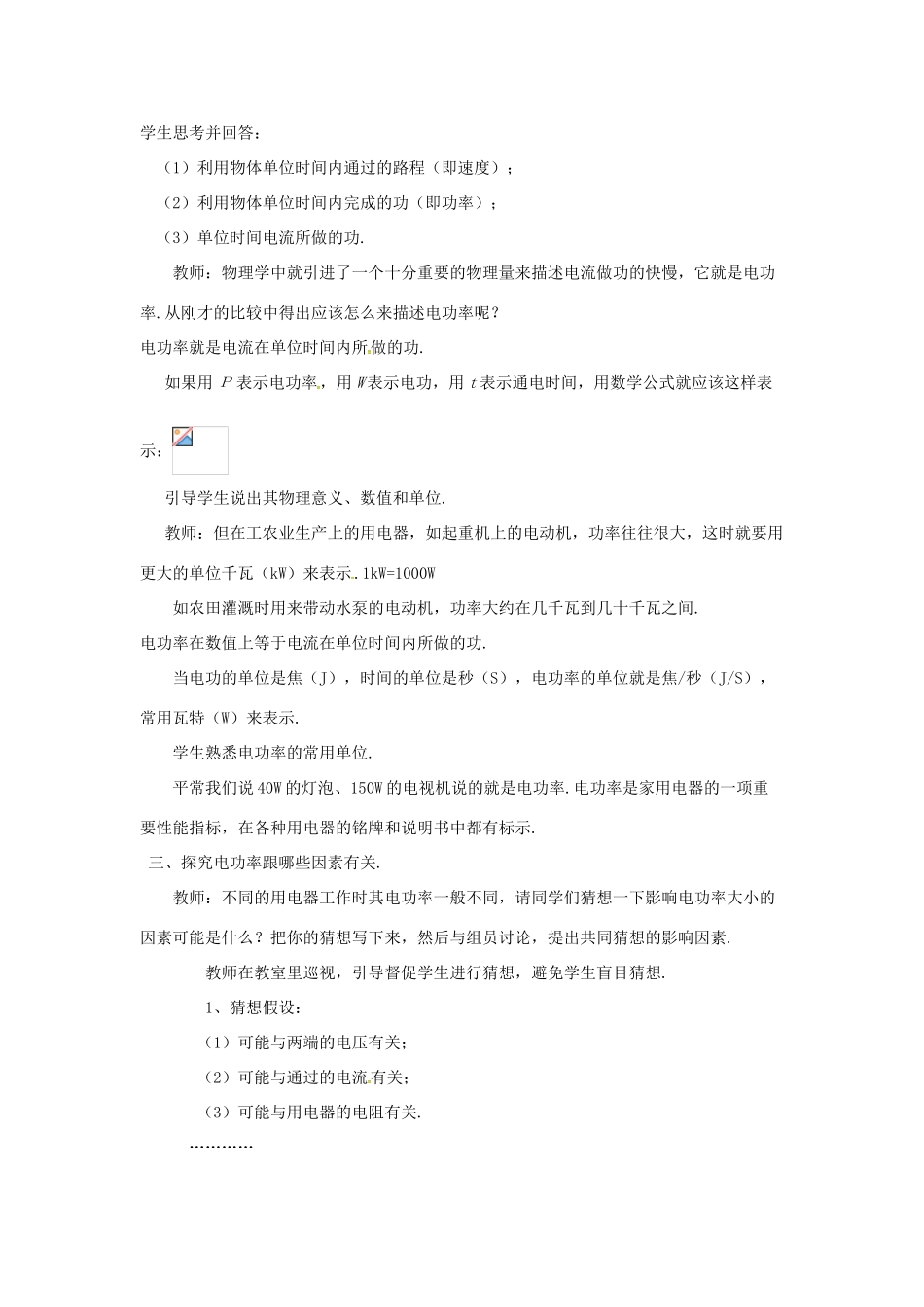 九年级物理上册 第十五章 电能与电功率 15.2 认识电功率教案 （新版）粤教沪版-（新版）粤教沪版初中九年级上册物理教案_第2页