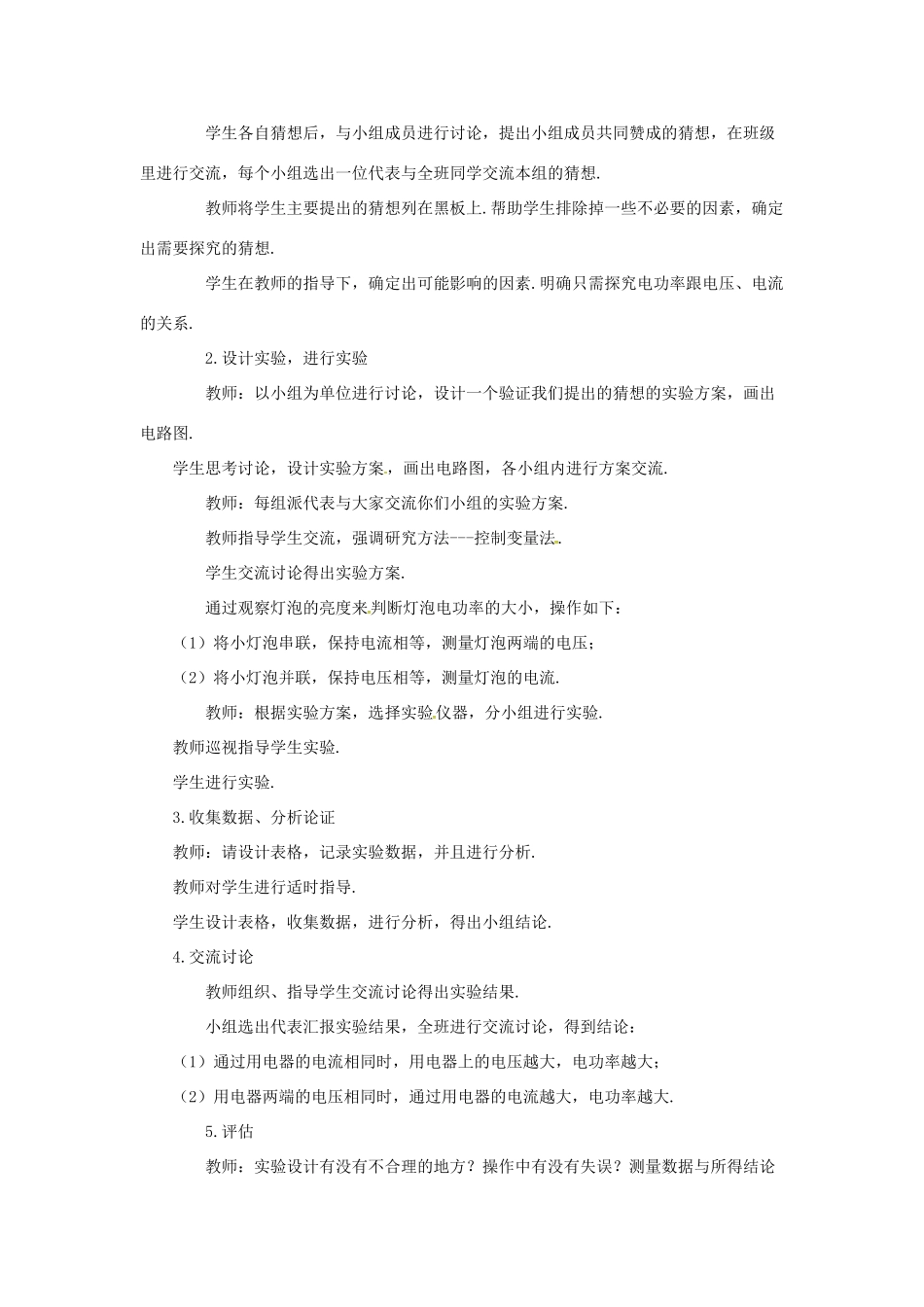 九年级物理上册 第十五章 电能与电功率 15.2 认识电功率教案 （新版）粤教沪版-（新版）粤教沪版初中九年级上册物理教案_第3页