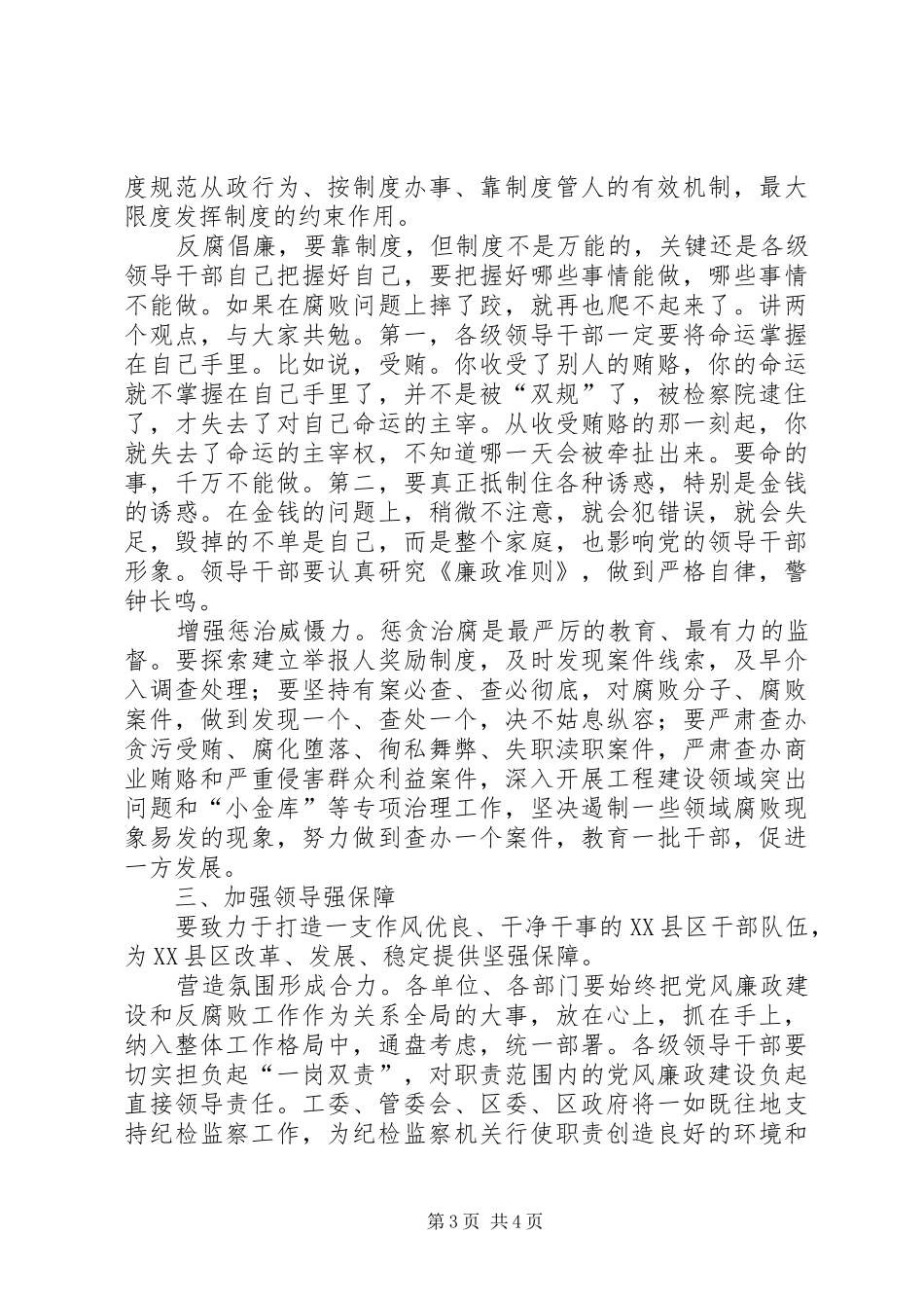 在市纪委五届二次全会暨全市反腐败工作会议上的讲话发言_第3页