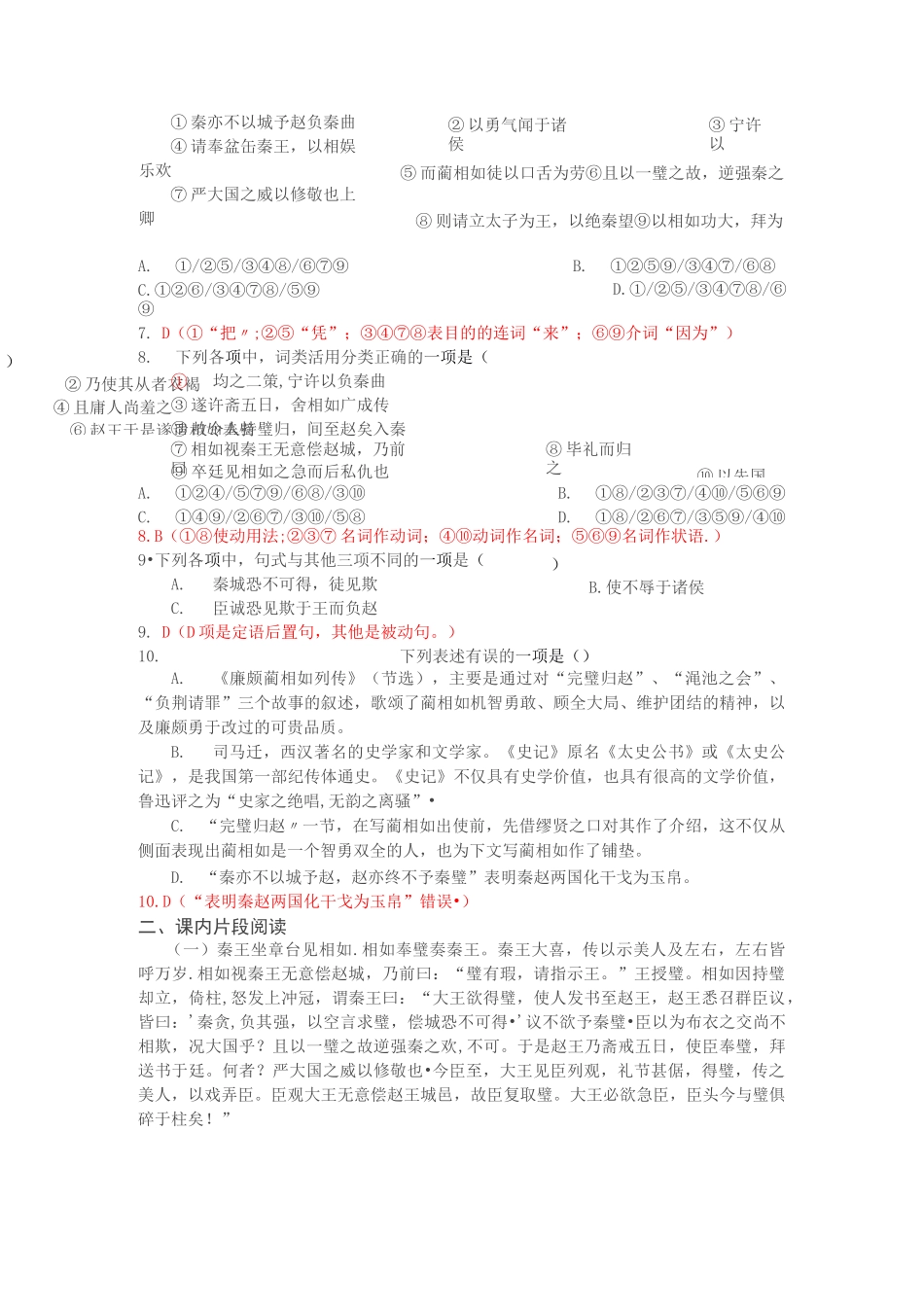 廉颇蔺相如列传 练习_第2页