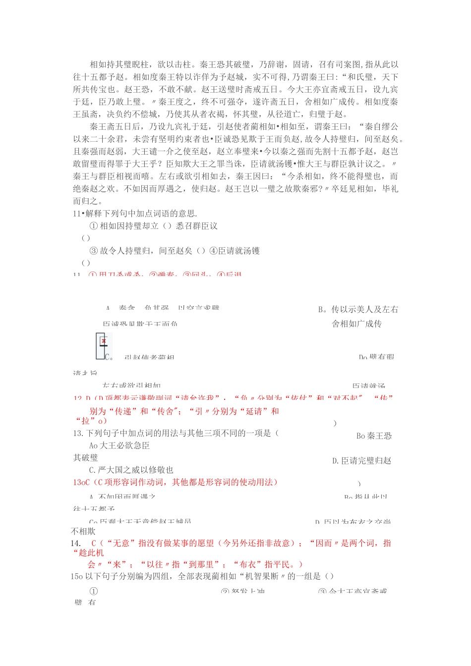 廉颇蔺相如列传 练习_第3页