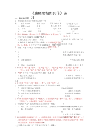 廉颇蔺相如列传 练习