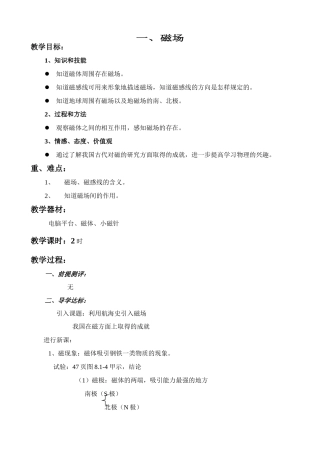 八年级物理新人教版磁场