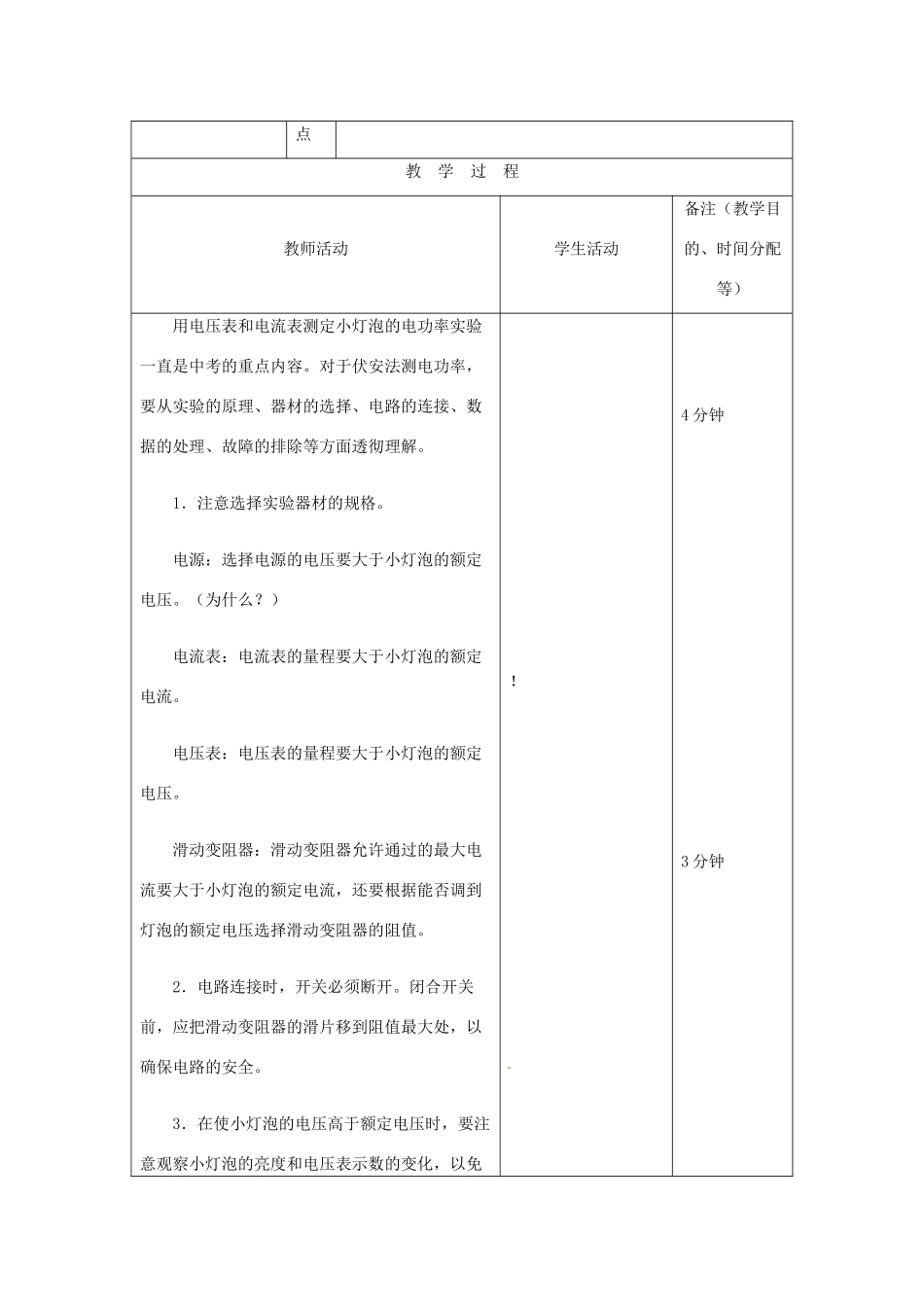 吉林省四平市第十七中学九年级物理全册《18.3 测量小灯泡的电功率》习题教案1 （新版）新人教版_第2页