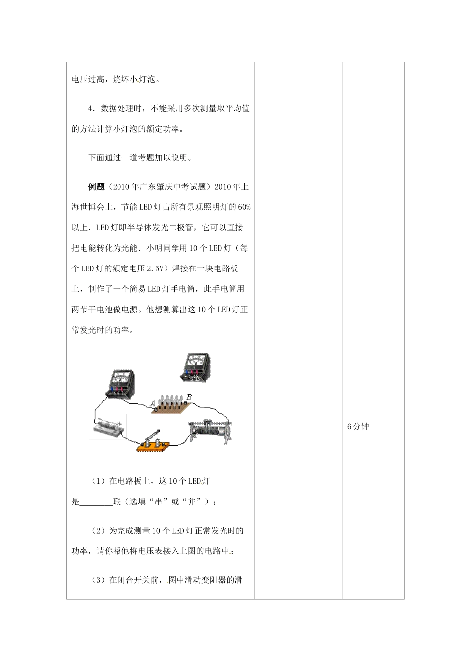 吉林省四平市第十七中学九年级物理全册《18.3 测量小灯泡的电功率》习题教案1 （新版）新人教版_第3页