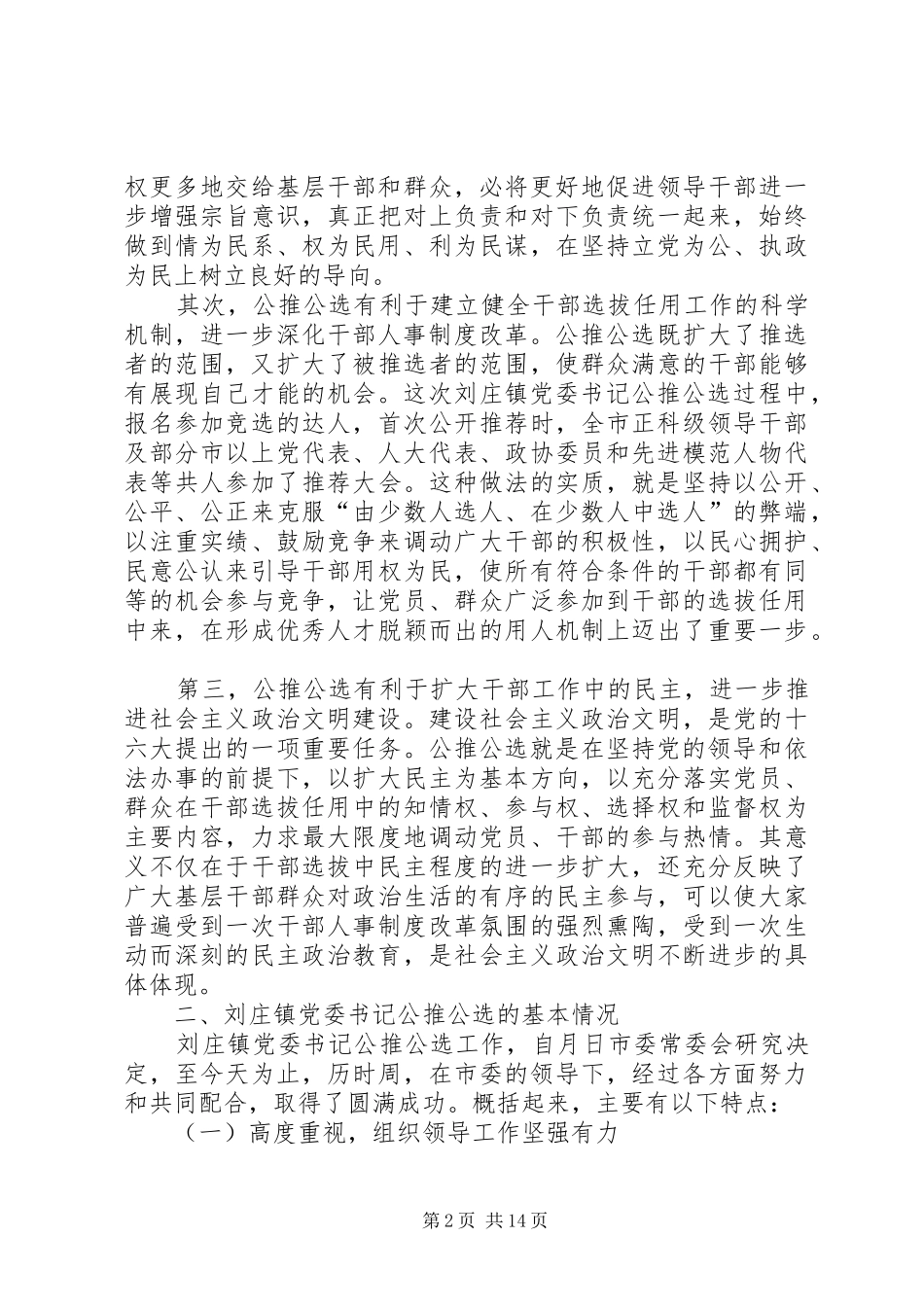 在领导干部大会上的讲话发言提纲通用_第2页